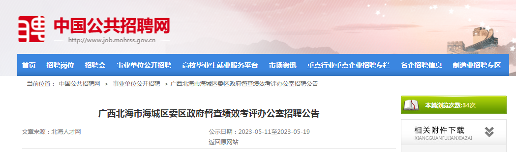 2023���������к�����ί���������鼨Ч�����칫����Ƹ���棨����ʱ�䣺5��19��ֹ��