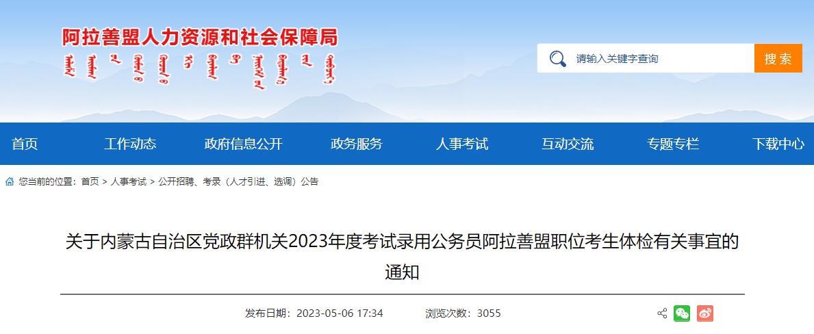 2023�����ɹŰ����ƹ���Ա��������й�����֪ͨ