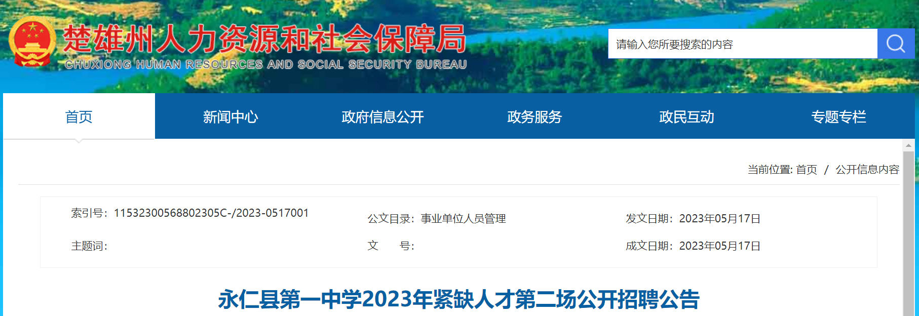 2023�����ϳ����������ص�һ��ѧ��Ƹ���е�����˼�����Ρ������ʦ����