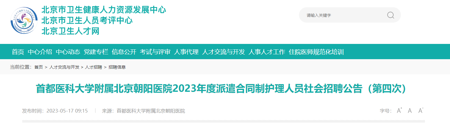 2023���׶�ҽ�ƴ�ѧ������������ҽԺ��ǲ��ͬ�ƻ�����Ա�����Ƹ200�˹��棨���ĴΣ�