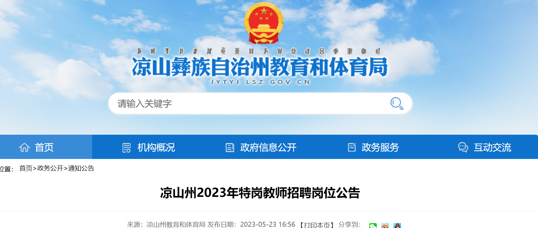 2023���Ĵ���ɽ���ظڽ�ʦ��Ƹ��λ����5��29��10:00������