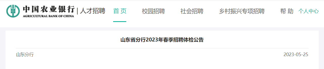 2023���й�ũҵ����ɽ��ʡ���д�����Ƹ���֪ͨ