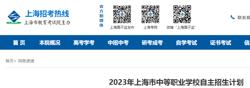 2023���Ϻ����е�ְҵѧУ���������ƻ�����