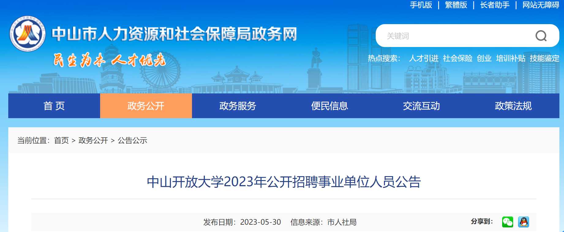2023㶫ɽŴѧƸҵλԱ2ʱΪ613-15գ