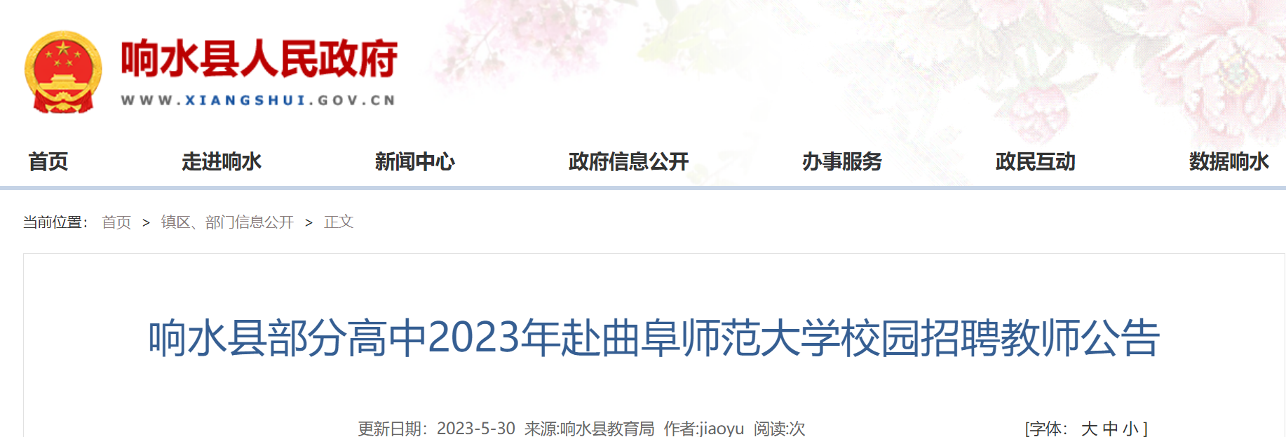 2023γˮزָиʦѧУ԰Ƹʦ33ˣ67սֹ