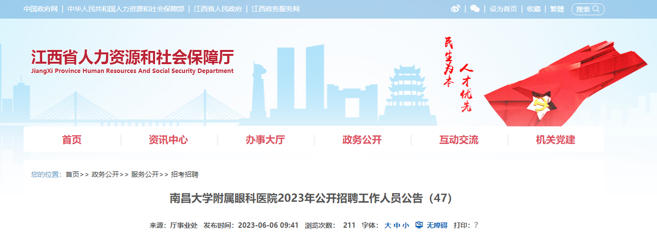 2023�����ϲ���ѧ�����ۿ�ҽԺ��Ƹ2�ˣ�����ʱ�䣺��������6��20�գ�