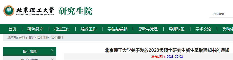 ����������ѧ���ڷ���2023��˶ʿ�о�������¼ȡ֪ͨ���֪ͨ