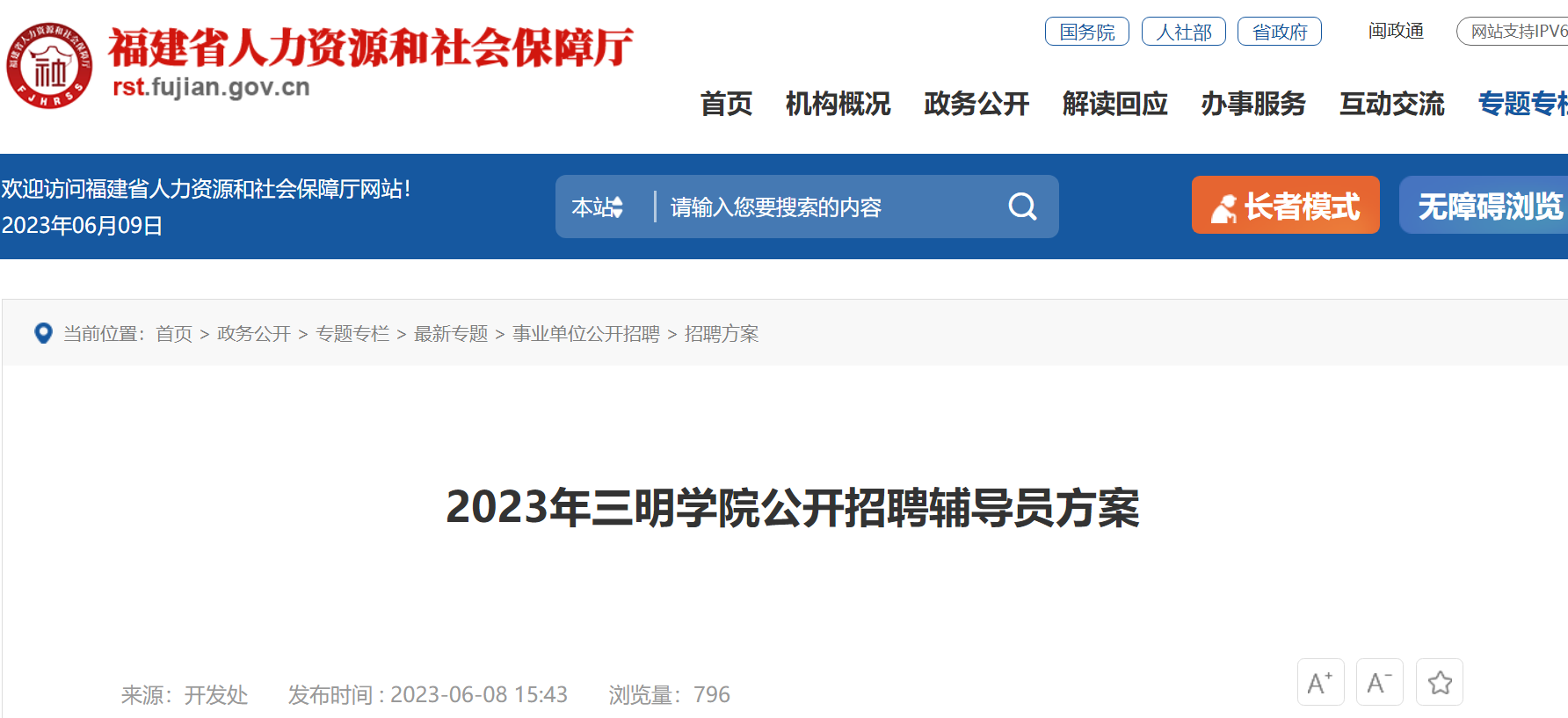 2023�긣������ѧԺ������Ƹ����Ա14����6��17��17:00��ֹ������