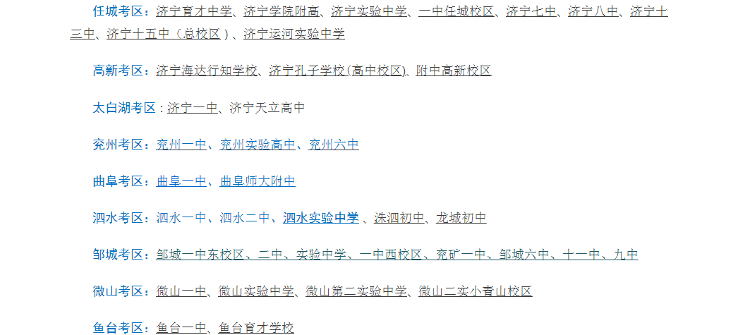 山东济宁2023年初中学业水平考试考点温馨提醒.png