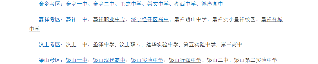 山东济宁2023年初中学业水平考试考点温馨提醒.png