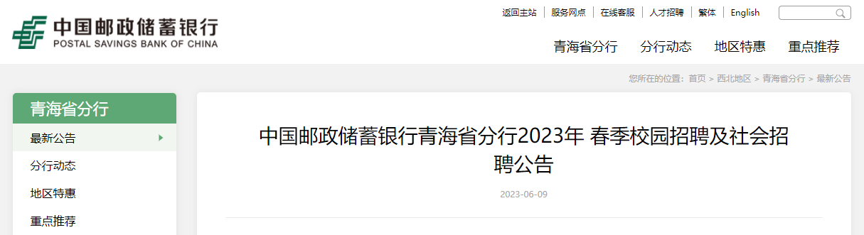 2023���й��������������ຣʡ����У԰��Ƹ�������Ƹ���� ����ʱ��6��25��24:00��ֹ