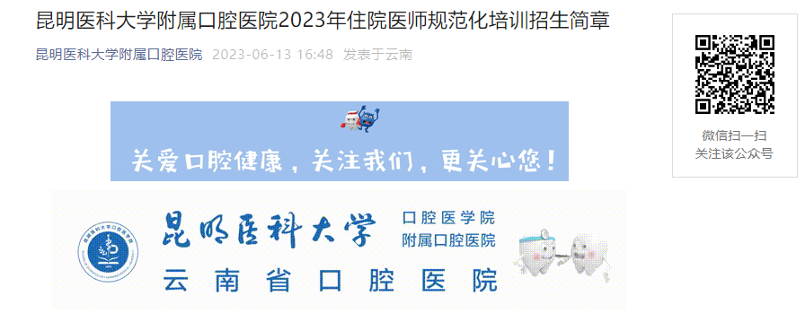 2023��������ҽ�ƴ�ѧ������ǻҽԺסԺҽʦ�淶����ѵ����35�˹���