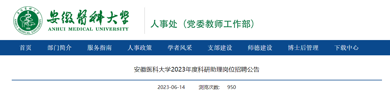 2023����ҽ�ƴ�ѧ����������λ��Ƹ144�ˣ�����ʱ�䣺6��25��ֹ��