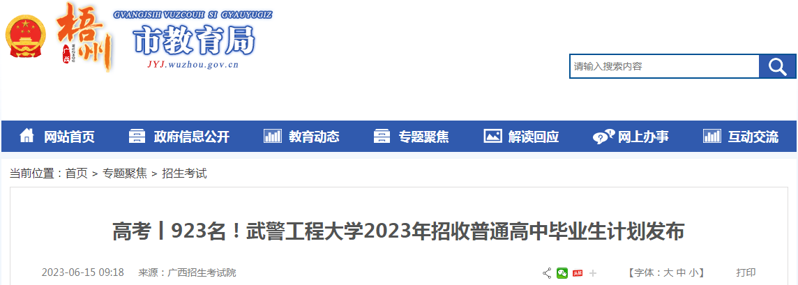 �������侯���̴�ѧ2023��������ͨ���б�ҵ���ƻ�����