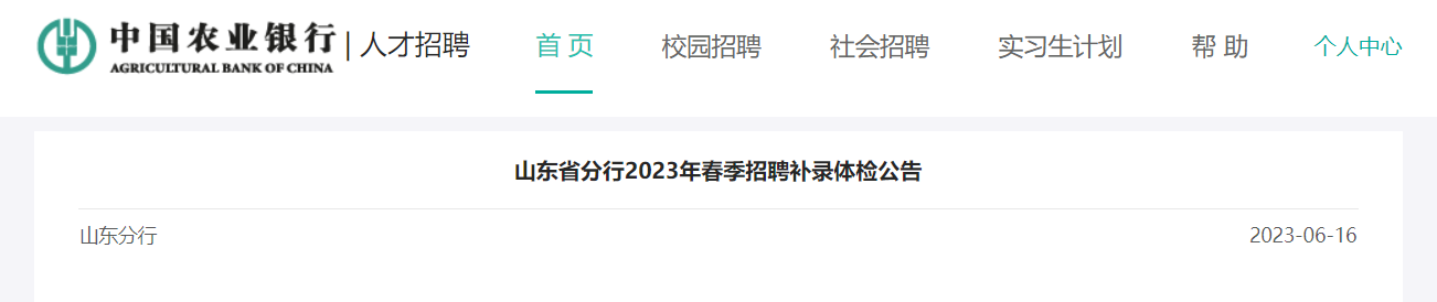 2023���й�ũҵ����ɽ��ʡ���д�����Ƹ��¼���֪ͨ