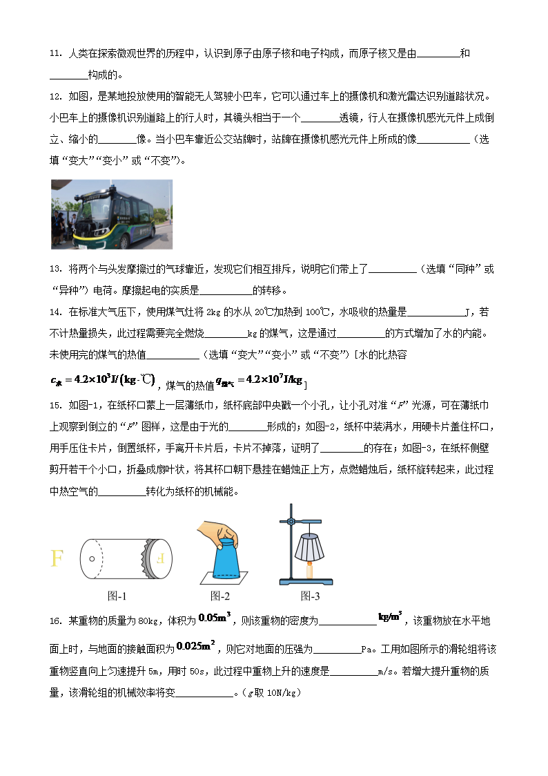 Removed_2023年陕西咸阳中考物理真题及答案(A�?4.png Removed_2023年陕西咸阳中考物理真题及答案(A�?4.png