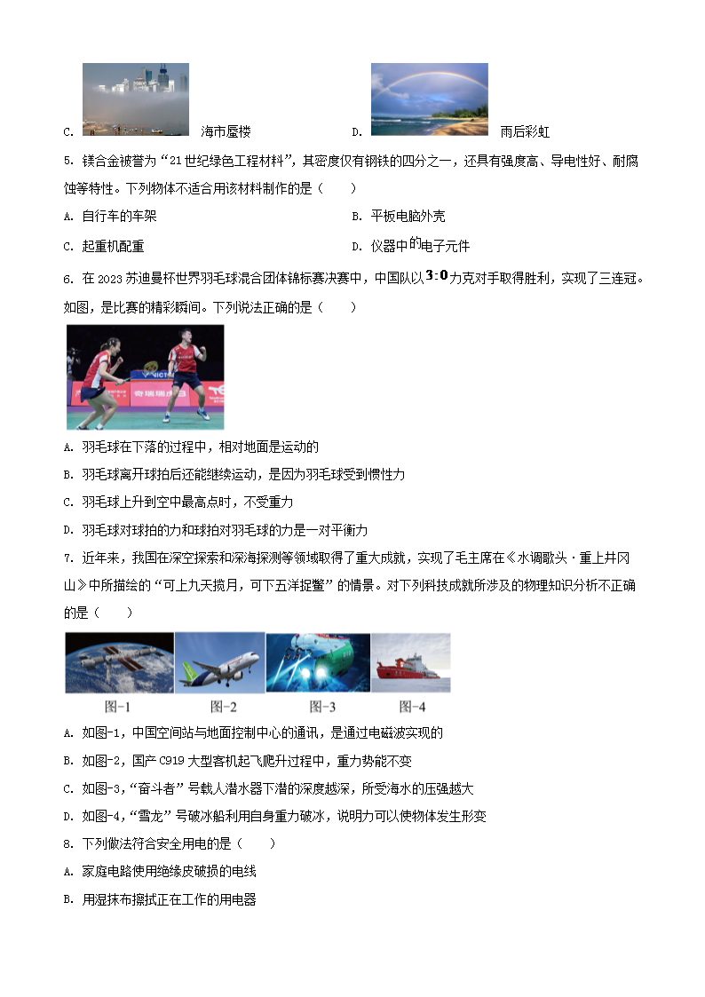 Removed_2023年陕西安康中考物理真题及答案(A�?2.png