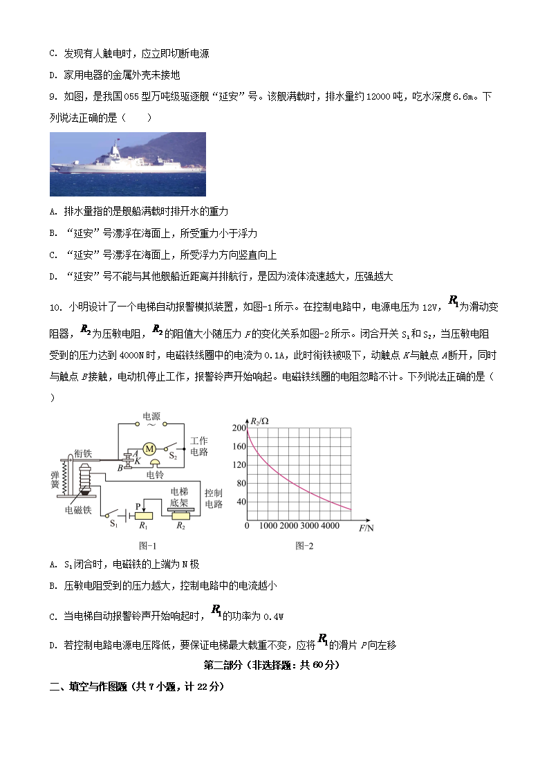 Removed_2023年陕西安康中考物理真题及答案(A�?3.png