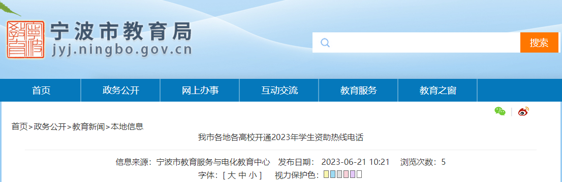 �㽭��������У��ͨ2023��ѧ���������ߵ绰