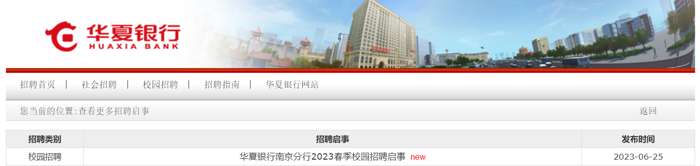 2023�껪�����н����Ͼ�����У԰��Ƹ���� ����ʱ��7��5�ս�ֹ