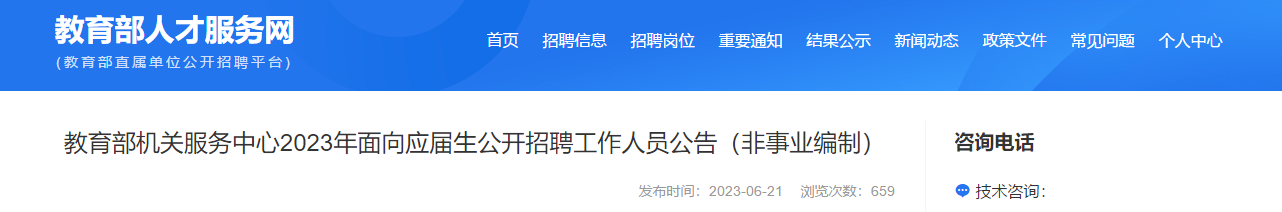 2023�걱�����ҽ��������ط�����������Ӧ������Ƹ����