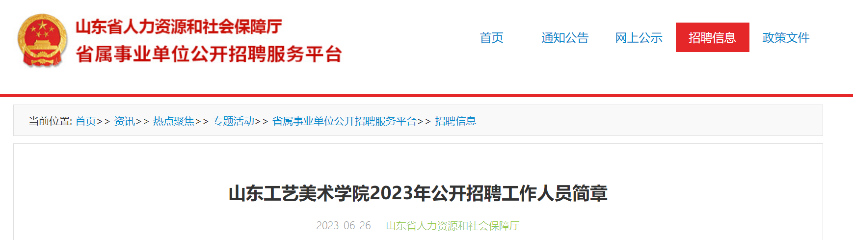 2023��ɽ����������ѧԺ������Ƹ������Ա26�˼��£�����ʱ��Ϊ7��3��-6�գ�