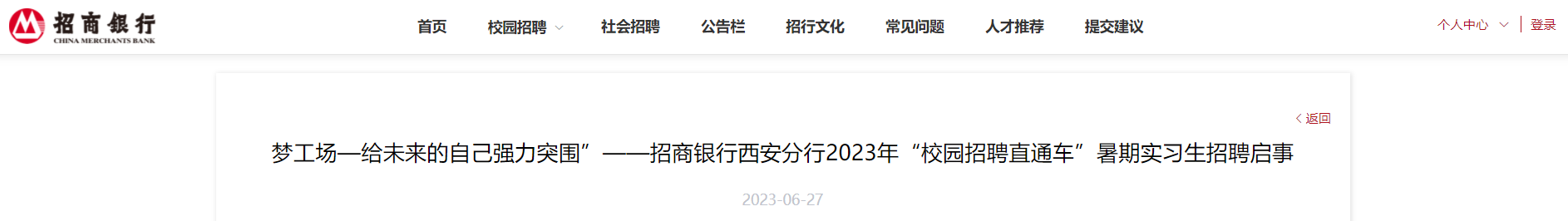 2023����������������������У԰��Ƹֱͨ������ʵϰ����Ƹ���� ����ʱ��7��9�ս�ֹ