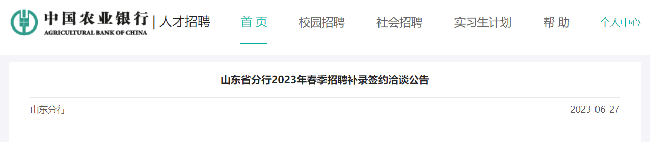 2023���й�ũҵ����ɽ��ʡ���д�����Ƹ��¼ǩԼǢ̸֪ͨ ȷ��ʱ��6��29��12:00��ֹ