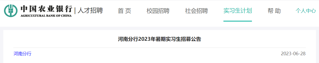 2023���й�ũҵ���к��Ϸ�������ʵϰ����ļ���� ����ʱ��7��9��24:00��ֹ
