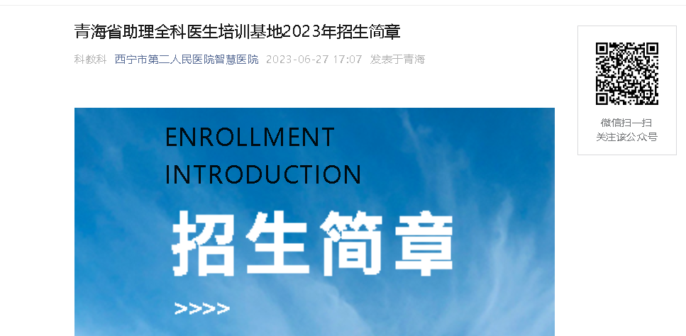 2023���ຣʡ����ȫ��ҽ����ѵ�����������£�����ʱ�䣺7��5��ֹ��