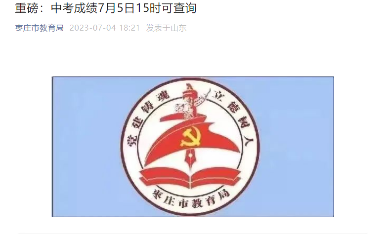 2023ɽׯпɼѯʱ䣺7515ʱ ַʽ