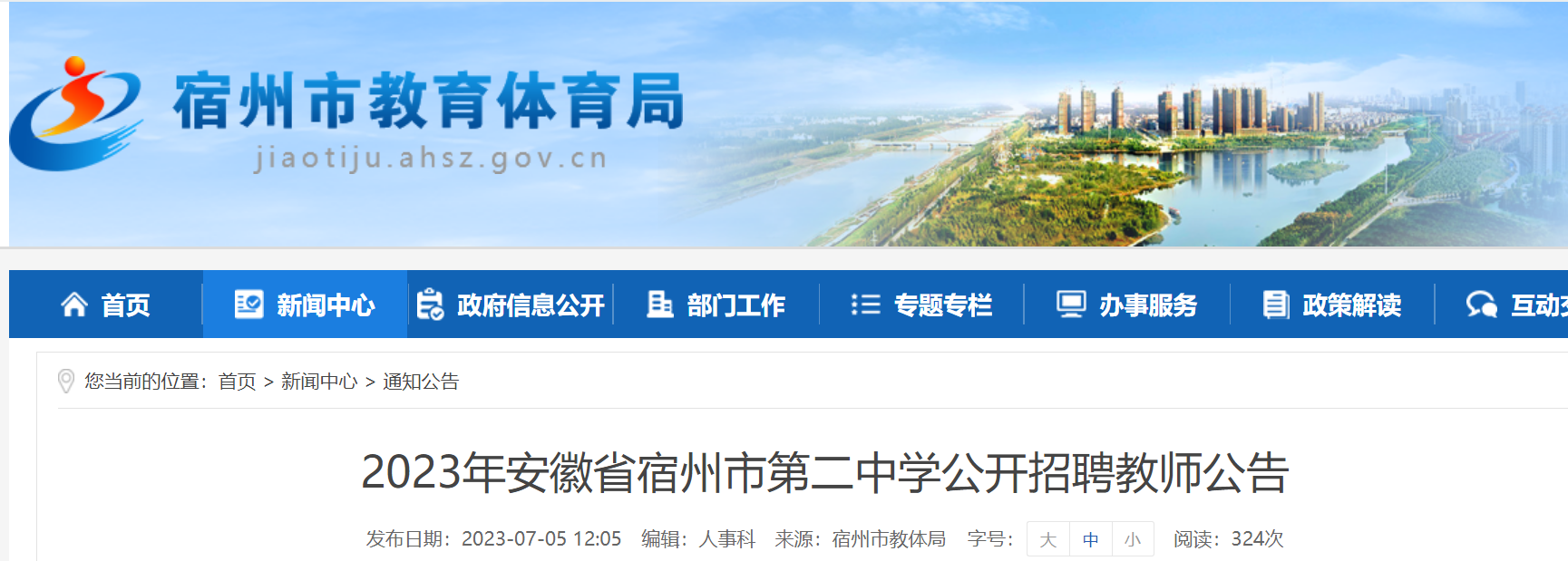 2023�갲�������еڶ���ѧ������Ƹ��ѧ��������ʦ���棨7��10��-13�ձ�����
