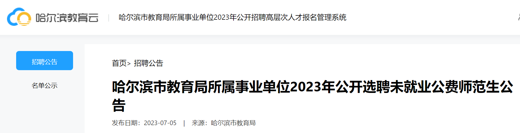 2023�������������н�����������ҵ��λѡƸδ��ҵ����ʦ����43�ˣ�7��17��-19�ձ�����