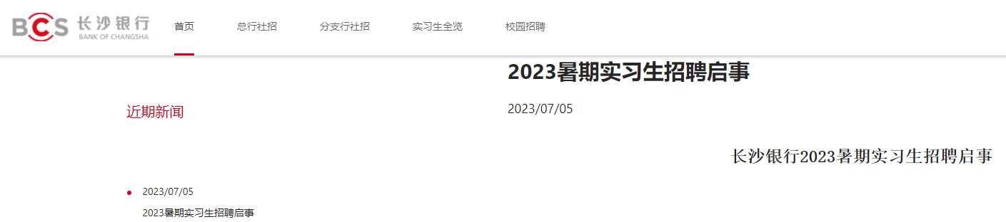 2023����ϳ�ɳ��������ʵϰ����Ƹ���� ����ʱ��7��15��24:00��ֹ