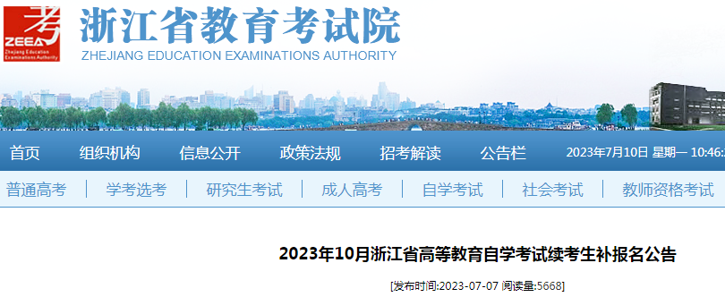 2023��10���㽭ʡ��ѧ����������������ʱ��7��10��-12��