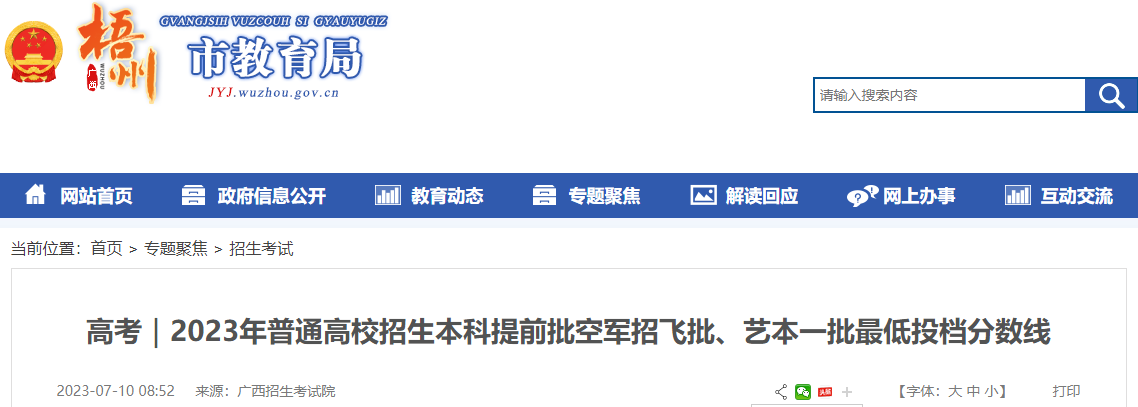 2023ͨУǰվзձһͶ