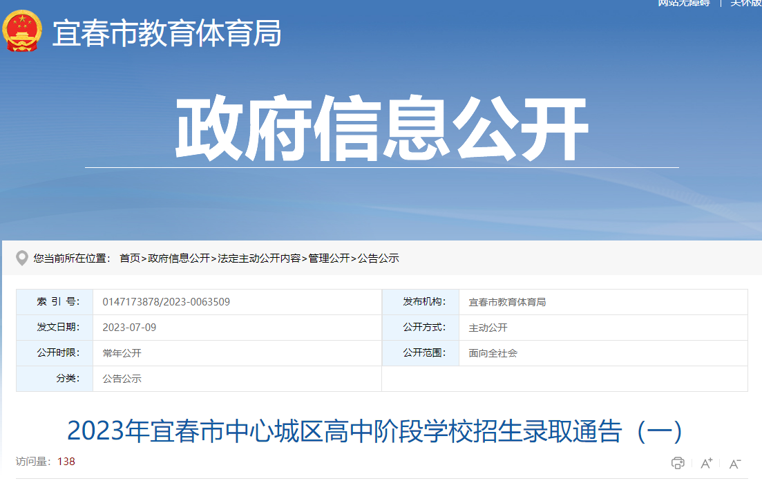 2023꽭˴ĳн׶ѧУ¼ȡͨ棨һ