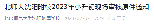 ������ʦ��������У2023��С�����ֳ����ԭ��֪ͨ�����ʱ��7��11�գ�