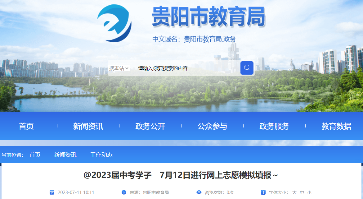 高考志愿填报指南：贵阳篇