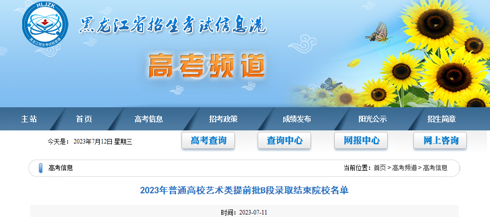 2023����ͨ��У��������ǰ��B��¼ȡ����ԺУ����