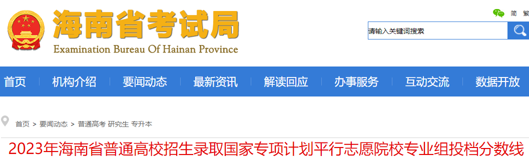 2023�꺣�ϸ߿�����¼ȡ����ר��ƻ�ƽ��־ԸԺУרҵ��Ͷ��������