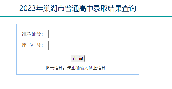 2023갲ճп¼ȡѯڣhttps://chcj.hfzsks.org/[ѿͨ]