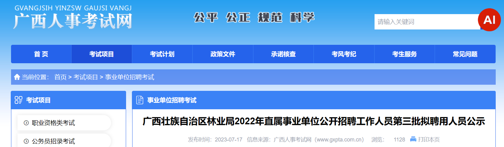 2023�����׳����������ҵ��ֱ����ҵ��λ��Ƹ��������Ƹ����Ա��ʾ