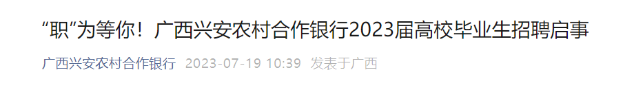2023������˰�ũ��������и�У��ҵ����Ƹ6�� ����ʱ��7��25��24ʱ��ֹ