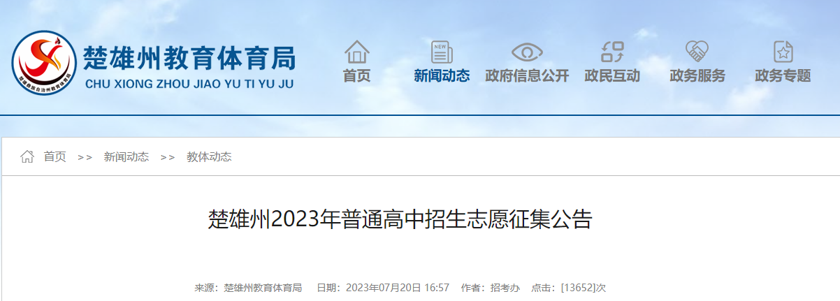 ���ϳ�����2023����ͨ��������־Ը��������  ־Ը������ʼʱ��Ϊ7��21��