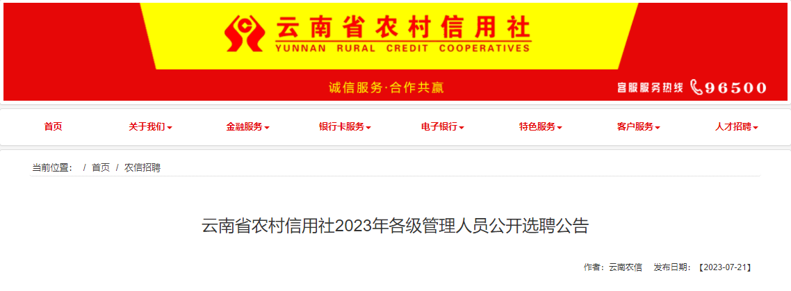 2023������ʡũ�����������������Ա������Ƹ56�� ����ʱ��8��20�ս�ֹ