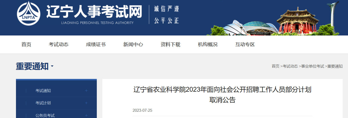 2023������ʡũҵ��ѧԺ���������Ƹ������Ա���ּƻ�ȡ������