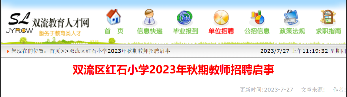 2023�������Ĵ��ɶ�˫������ʯСѧ���Ľ�ʦ��Ƹ���£�����������