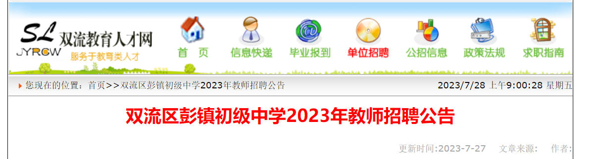 2023���Ĵ��ɶ�˫�������������ѧ���ġ���ѧ��Ӣ���ѧ��������ʦ��Ƹ����​