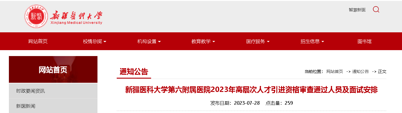 2023�½�ҽ�ƴ�ѧ��������ҽ�߲���˲������ʸ����ͨ����Ա������ʱ��Ϊ8��3��